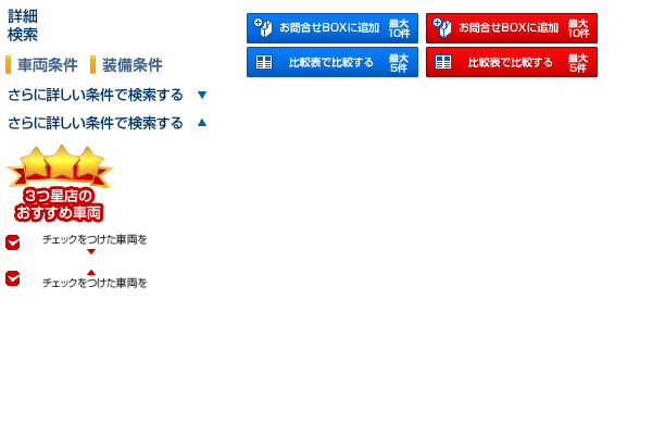 詳細検索