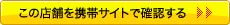 携帯サイトへ行く