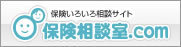 保険相談室