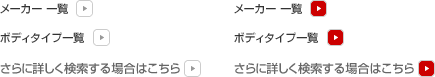 メーカー一覧