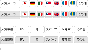 人気メーカー