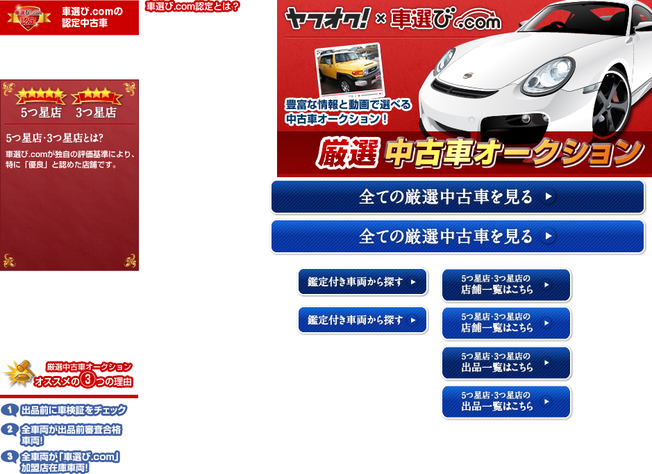車選び.comの認定中古車