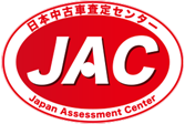 JAC日本中古車査定センター認定