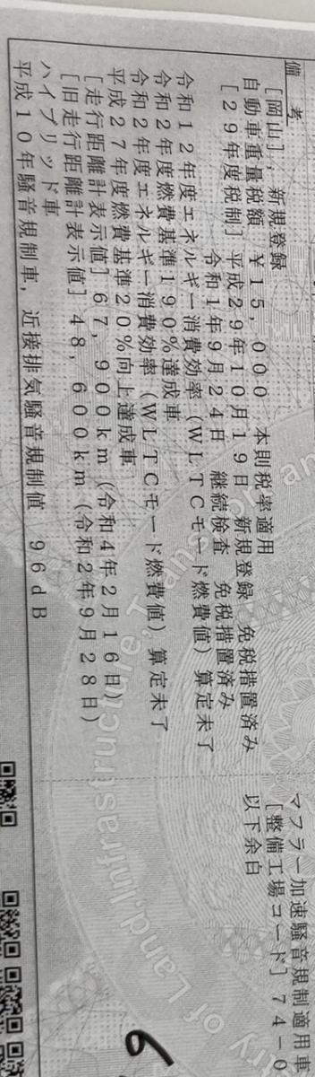 中古車のオーナー歴について 車検証の備考欄から判断する事は可能ですか 車検証入 教えて車屋さん 中古車情報 中古車検索なら 車 選びドットコム 車選び Com